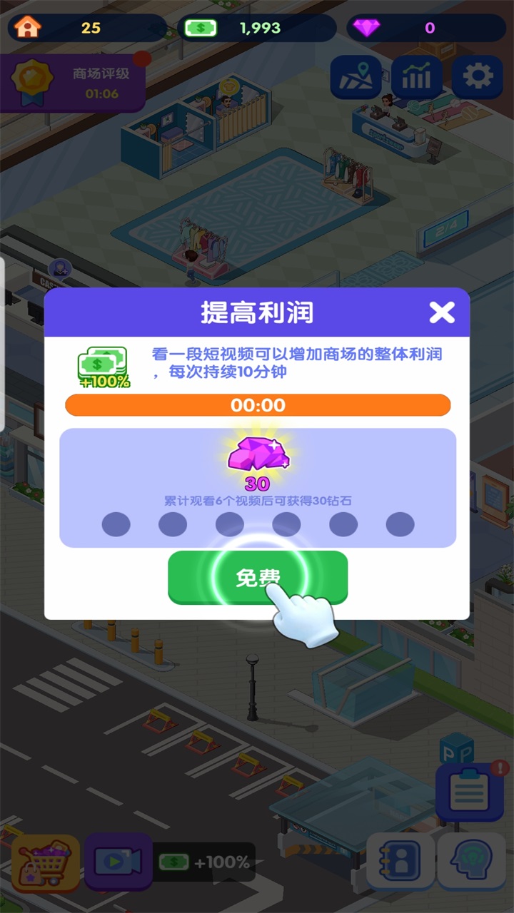闲置商业街手游
