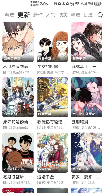 喵趣漫画最新版2026 4.8.0安卓版