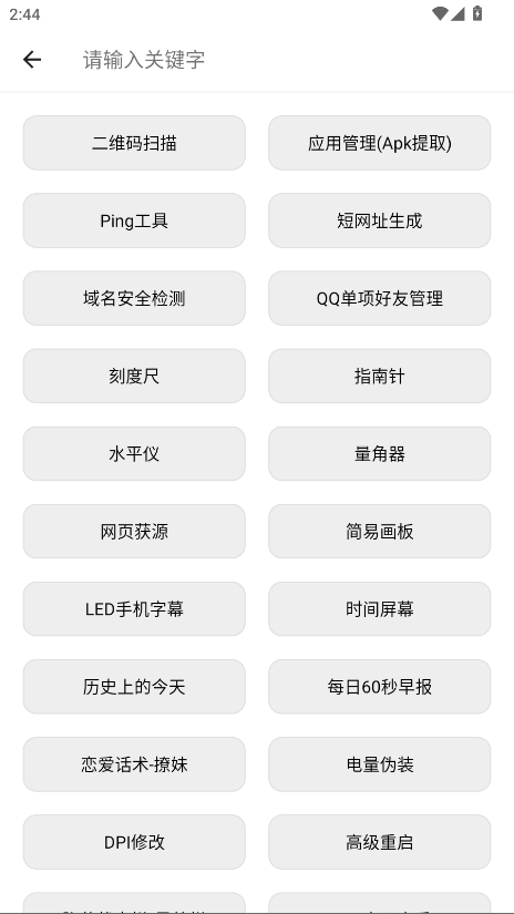 橙子工具箱 5.2.0安卓版