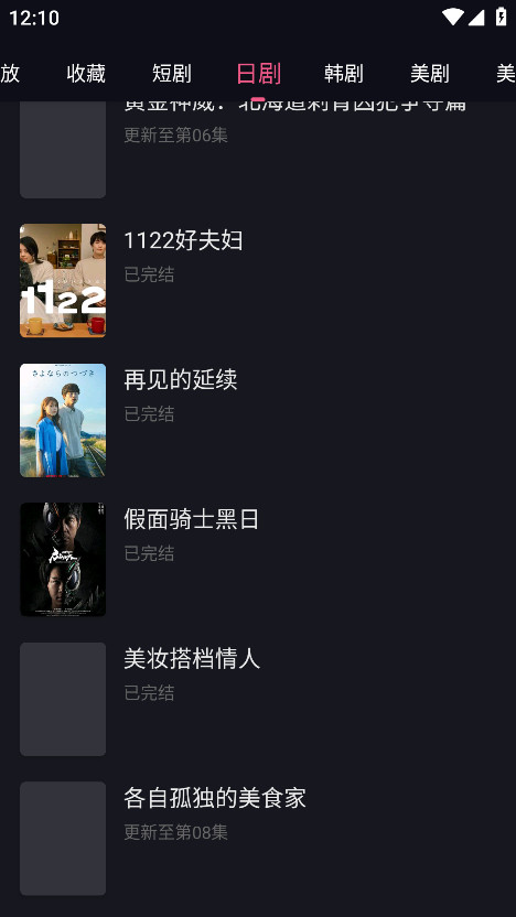 日剧看看最新版本 2.8.0安卓版