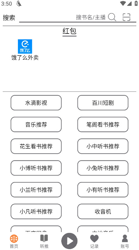 飞鸟听书纯净版 2.2516安卓版