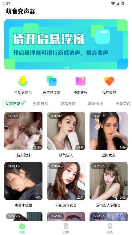 萌音变声器免登录解锁会员版 2.9.9安卓版