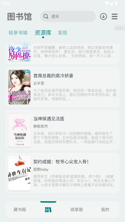 轻享阅最新版 1.9-Beta23安卓版