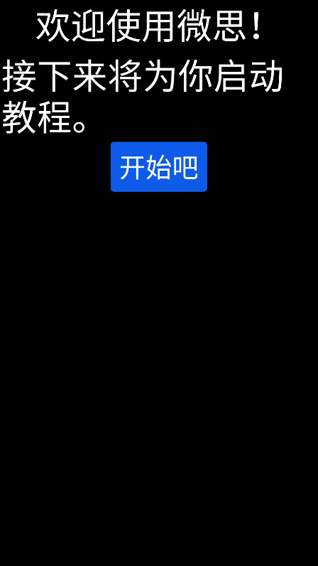 微思应用商店最新版本 3.0安卓版