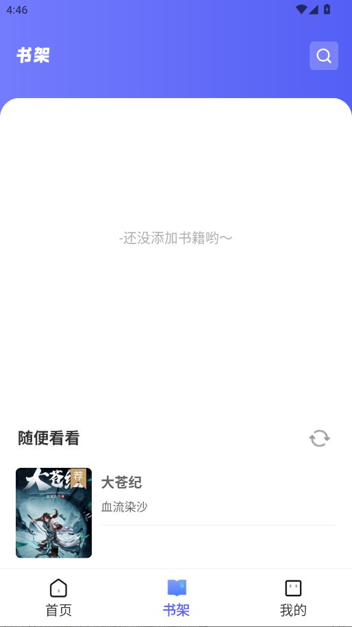 苍云阅读官方版 9.9.9安卓版