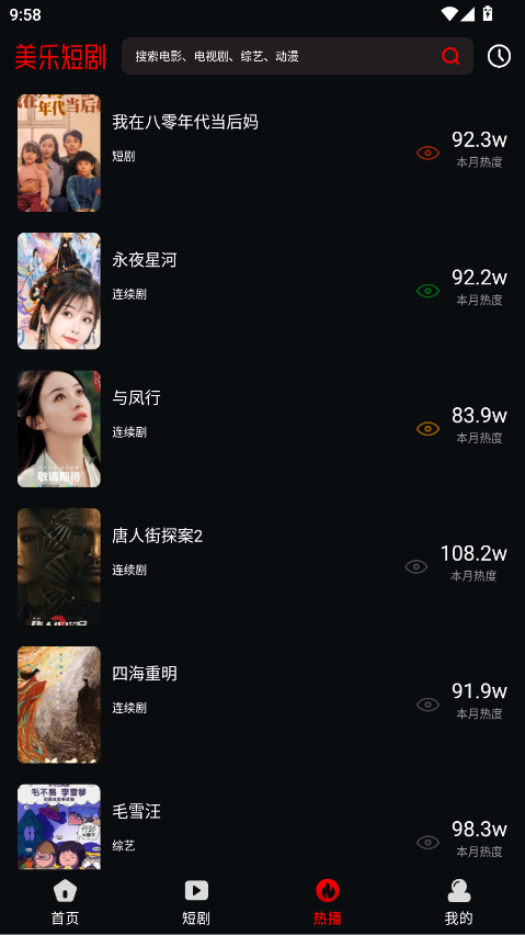美乐短剧软件 3.0安卓版
