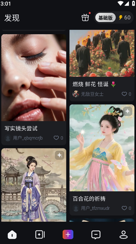 拍我ai最新版app 3.13.2安卓版