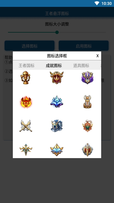 王者荣耀悬浮图标2.0(王者悬浮图标)