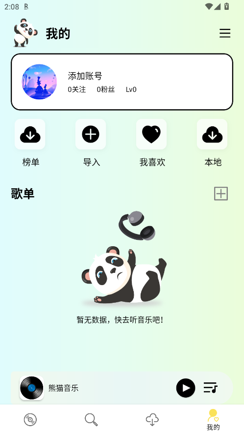 熊猫音乐app最新版本 1.0.1安卓版