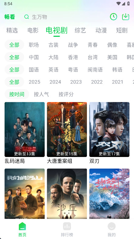 畅看视频破解版 1.5.4安卓版