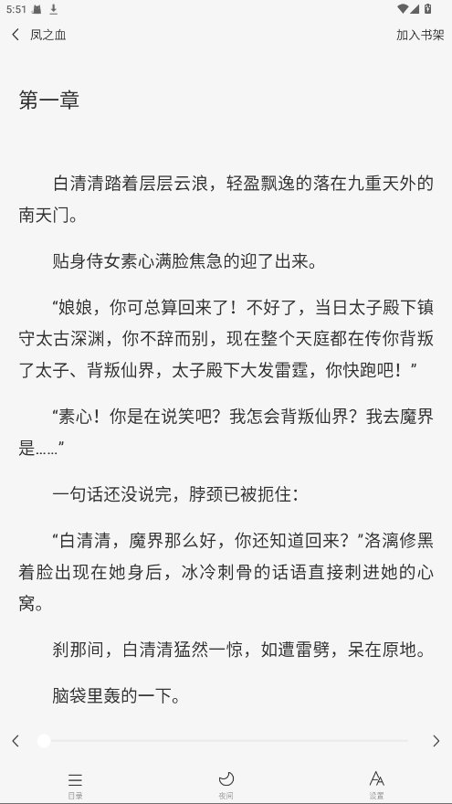 度听小说 1.0.2安卓版