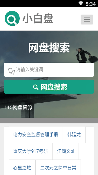 小白盘