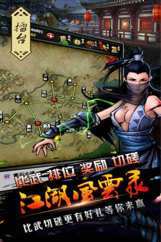 江湖风云录安卓版免费版