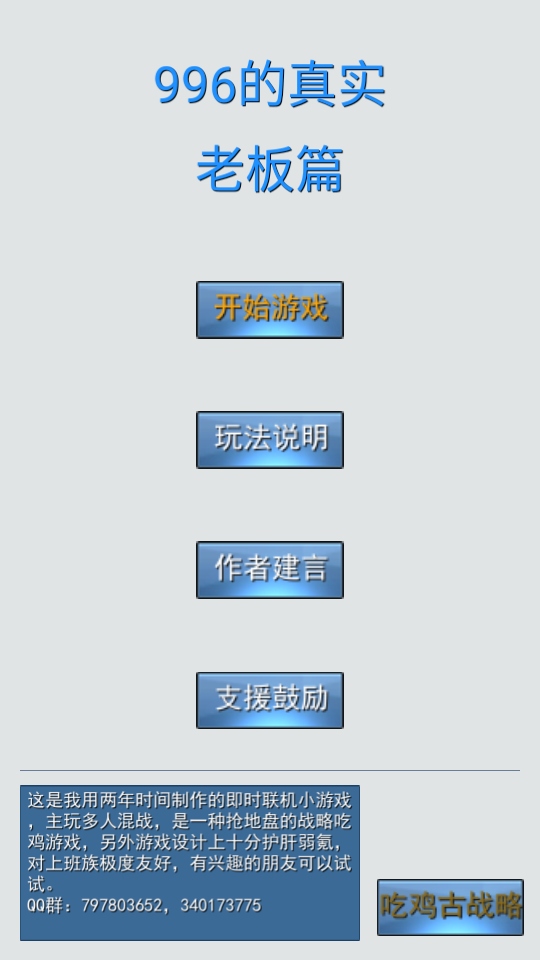996的真实老板篇无限金钱 1.2安卓版