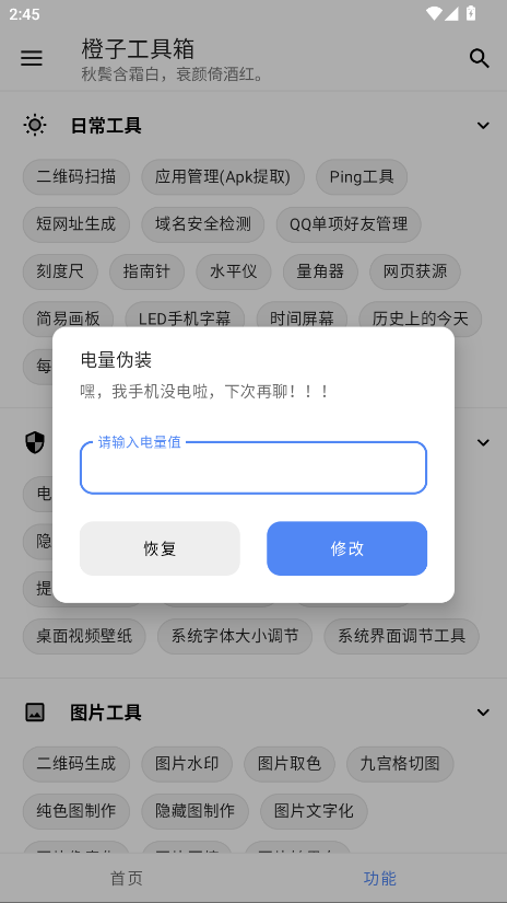 橙子工具箱 5.2.0安卓版