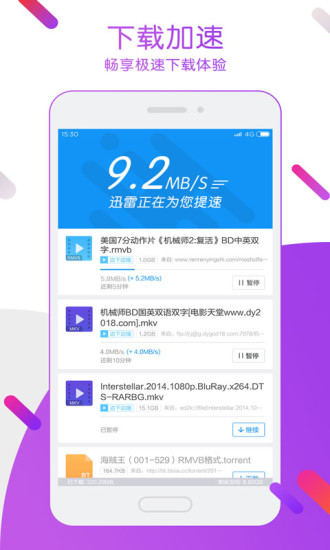 手机迅雷极速版