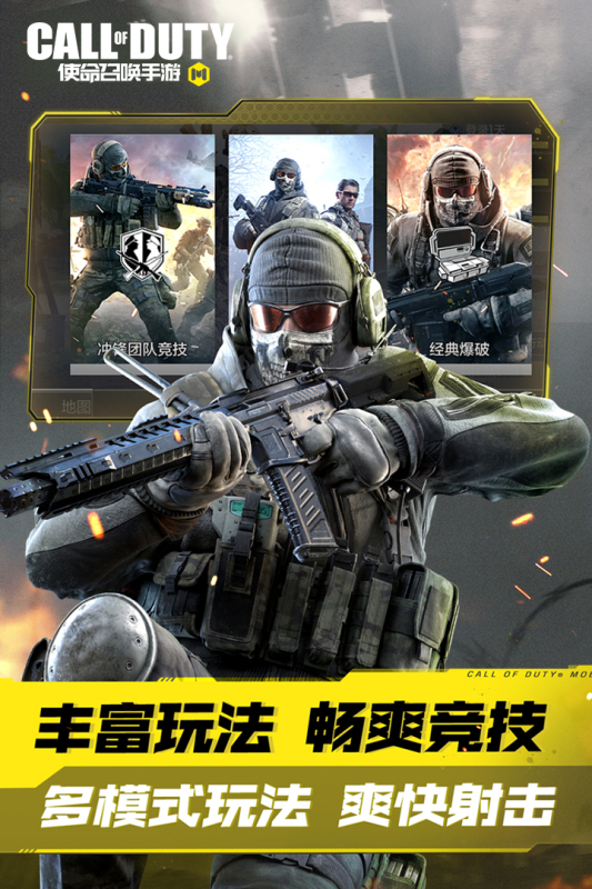 使命召唤手游最新版2022