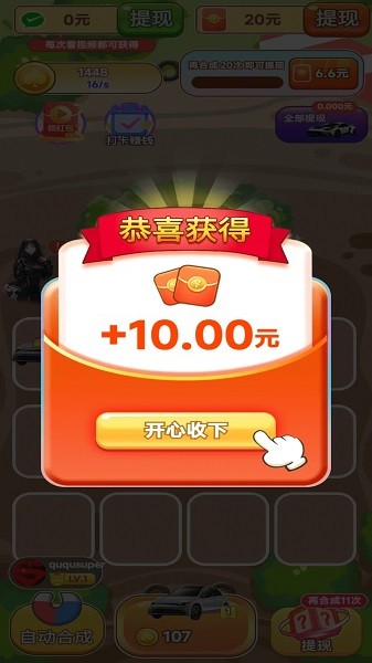 多多小汽车赚钱游戏
