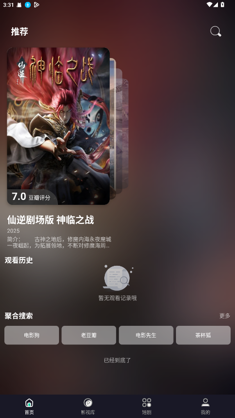 极光影院手机版 2.7.9安卓版