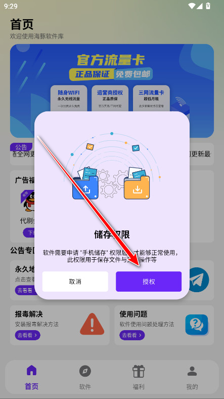 海豚软件库最新版