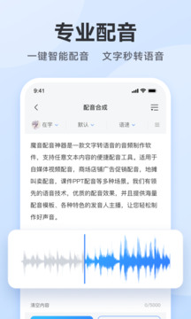 免费配音助手