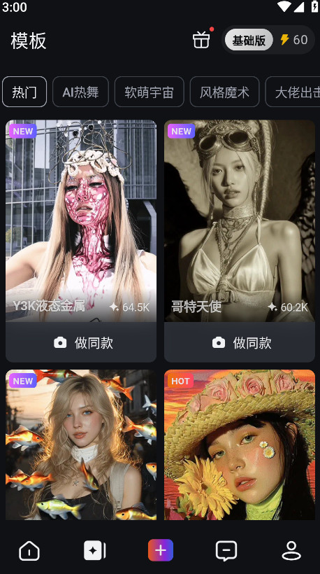 拍我ai最新版app 3.13.2安卓版