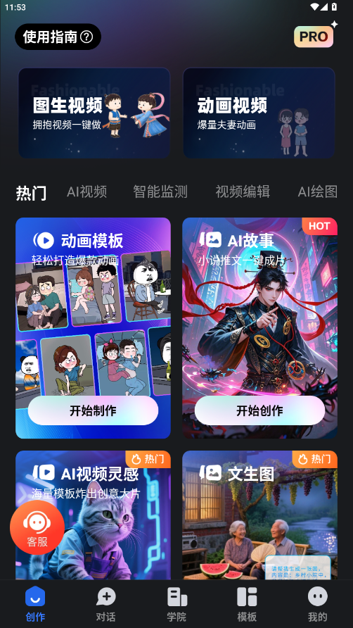 趣映AI解锁会员 2.7.4免费版