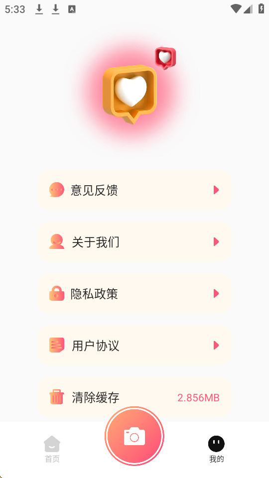 颜趣相机 1.3安卓版