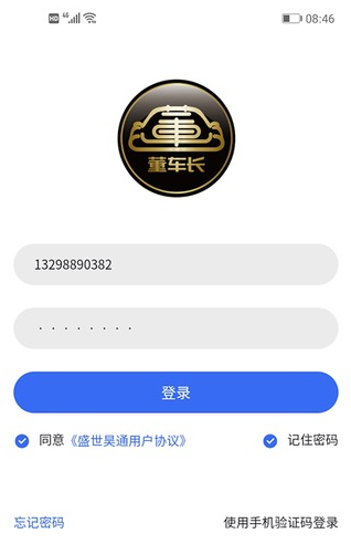 董车长