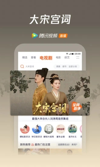 正版腾讯视频