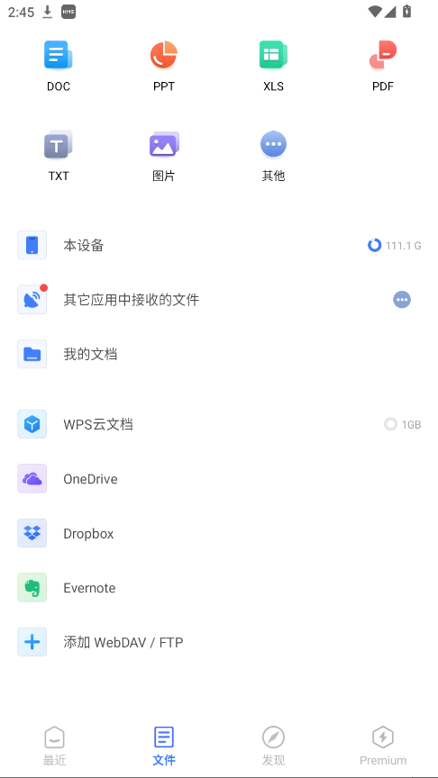 WPS Office解锁会员 18.24安卓版