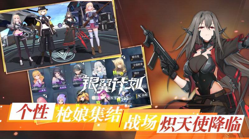 银翼计划九游版