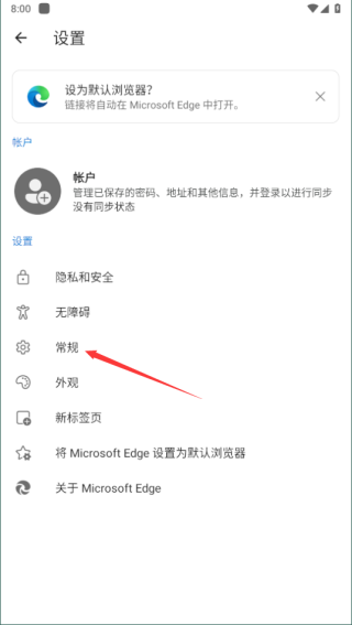 Edge最新版本设置默认主页教程3