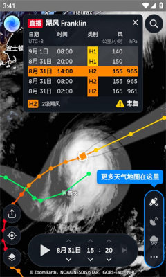 Zoom Earth气象软件 5.0.1官方版