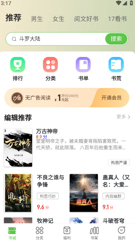 甜瓜小说最新版 2.1.8安卓版