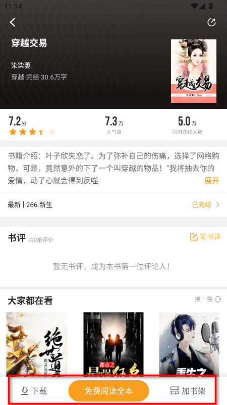 爱看书免费小说永久会员解锁版