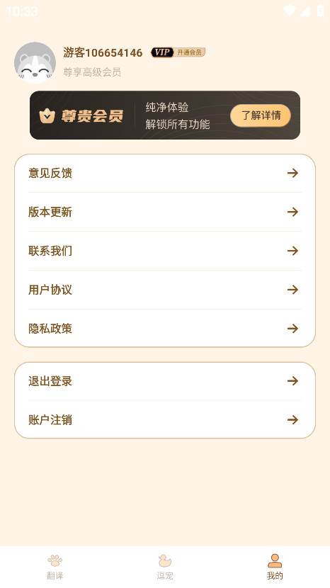 宠物精灵猫狗翻译器官方版 1.3.4安卓版