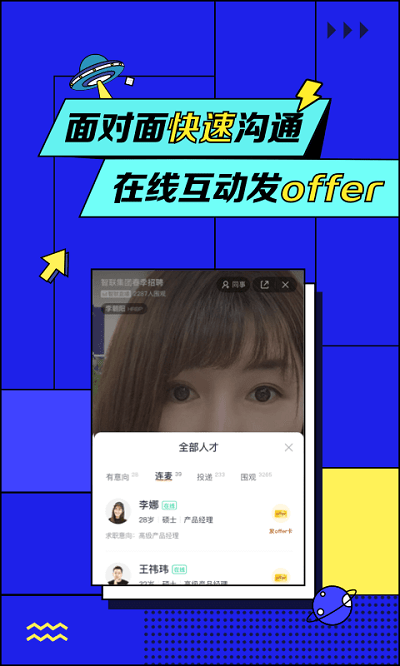 智联招聘网下载-智联招聘网最新招聘2021下载