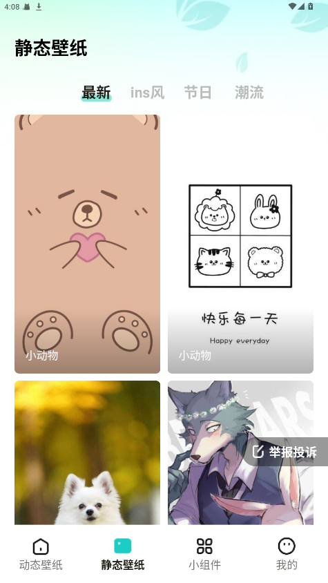 青藤壁纸软件 1.6.7安卓版