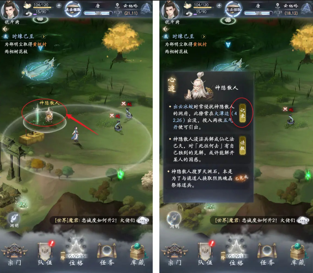云深掌门路手游