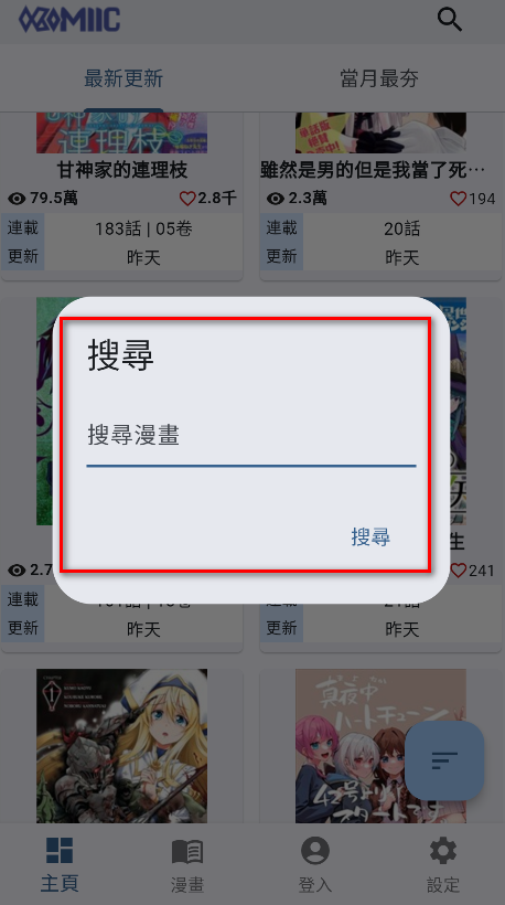 Komiic漫画最新版 Komiic漫画最新版