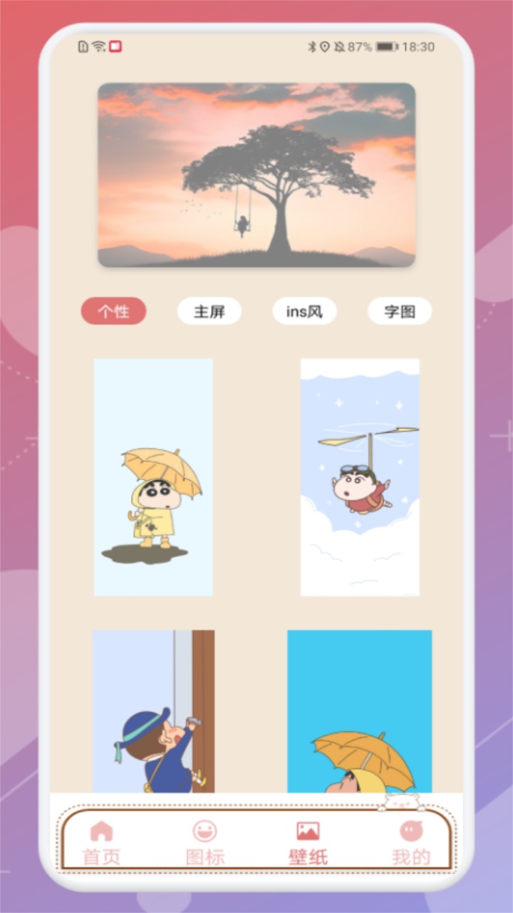 sweetly小组件 1.1最新版