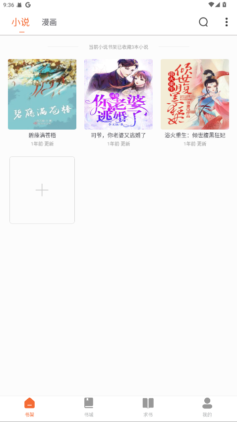 爱读小说app免费版 5.0.5最新版