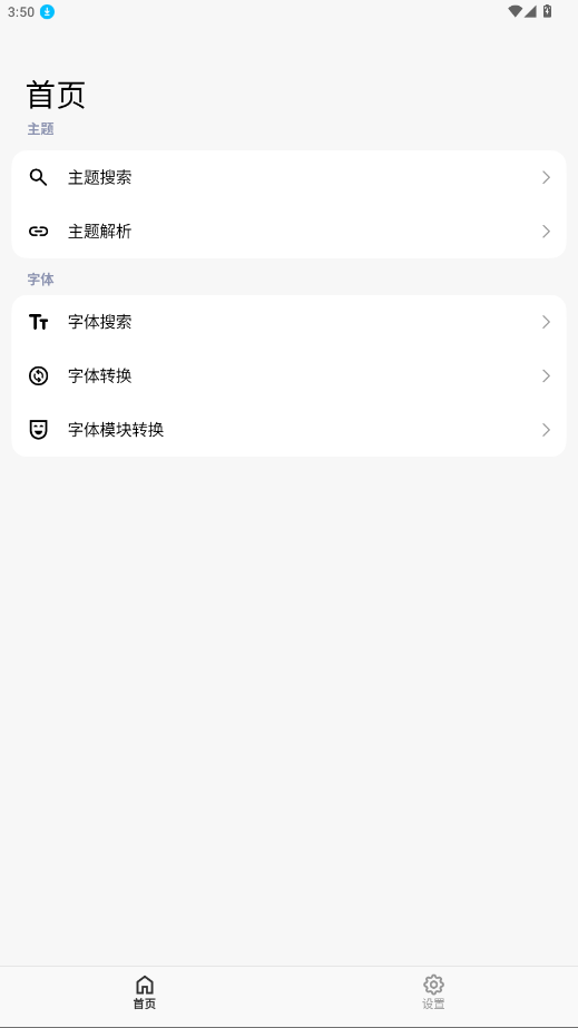 ThemeTool官方版 2.1.0手机版