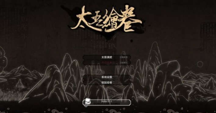 太吾绘卷正式版手游