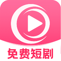 哔哔免费短剧官方版 1.0.1安卓版