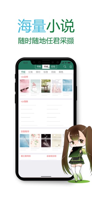晋江文学城(晋江小说阅读)免费版