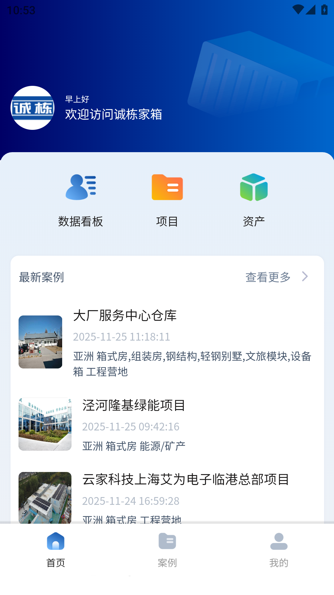 诚栋家箱