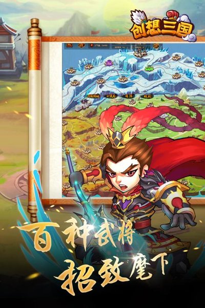 创想三国手游 1.7.4安卓版