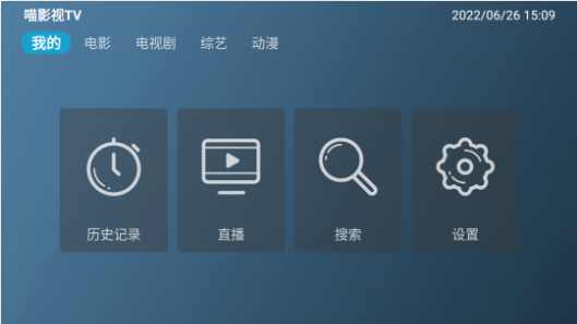 喵影视TV内置源版